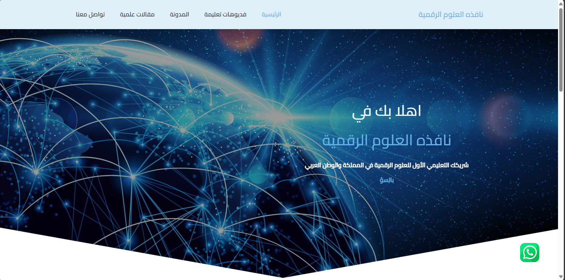 نافذه العلوم الرقمية